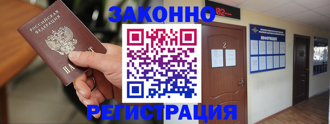 прописка законно в Рассказово