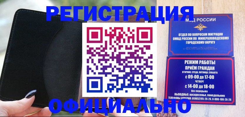прописка законно в Рассказово