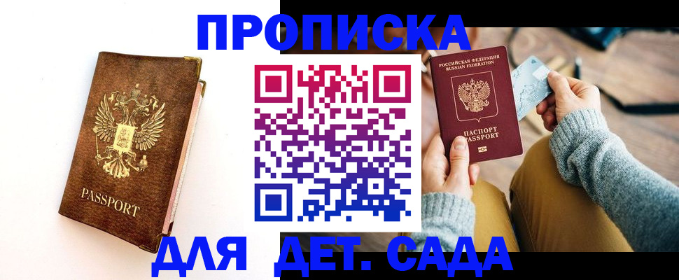 прописка в квартире в Рассказово