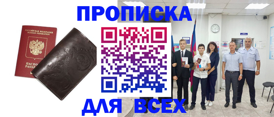 временная регистрация купить в Рассказово