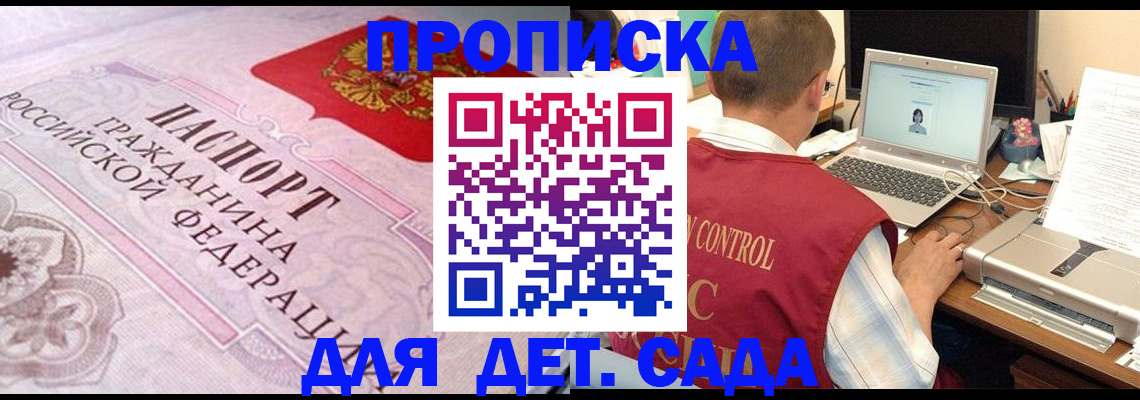 прописка в Рассказово