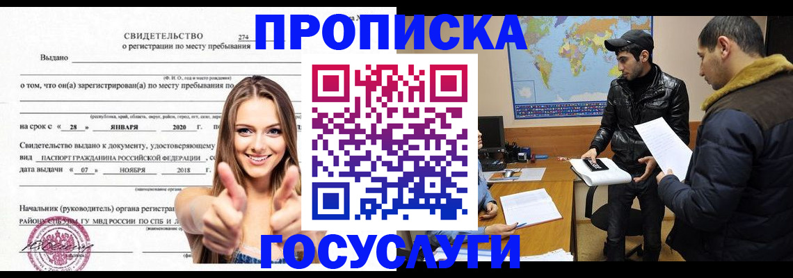 временная регистрация купить в Рассказово